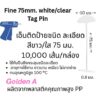 fine tag pin 75 mm.