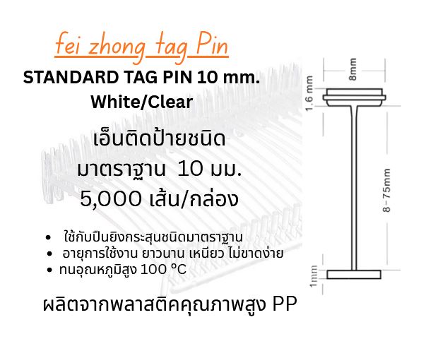 feizhong10mm standard Tag Pin 10 mm.