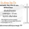 Standard Tag Pin 15 mm.
