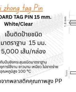 Standard Tag Pin 15 mm.