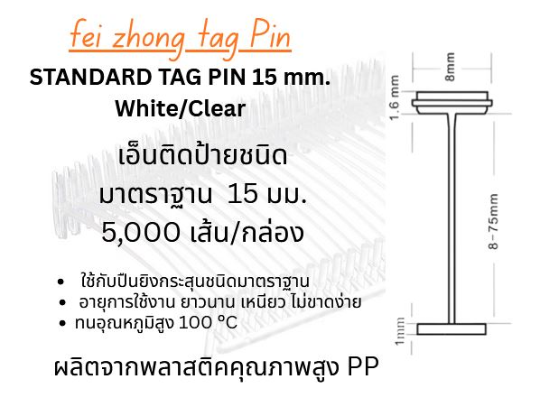 feizhong15mm Standard Tag Pin 15 mm.