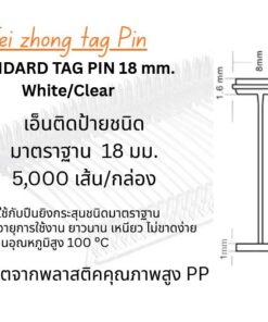 Standard Tag Pin 18 mm.