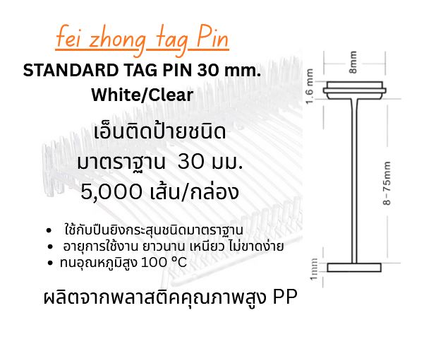 feizhong30mm standard Tag Pin 30 mm.