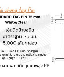 Standard Tag Pin 75 mm.