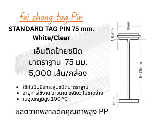 feizhong75mm Standard Tag Pin 75 mm.
