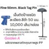 Fine Tag Pin 50 mm.black