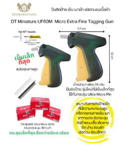 DT Miniature UF60M