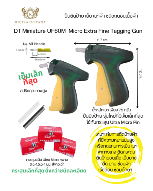 DT Miniature UF60M